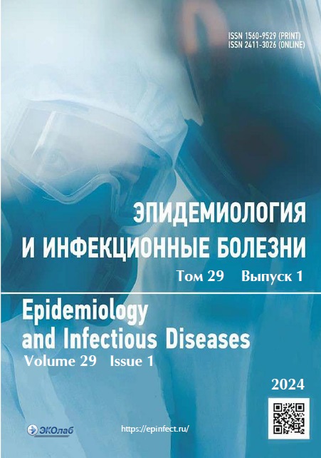 Эпидемиология и инфекционные болезни актуальные вопросы